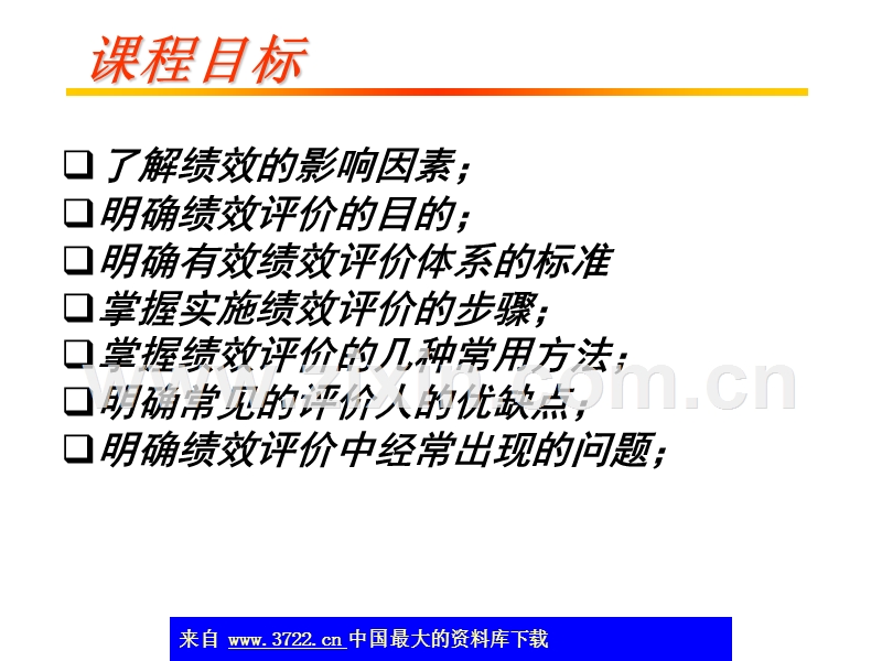 员工绩效考核程序.ppt_第2页