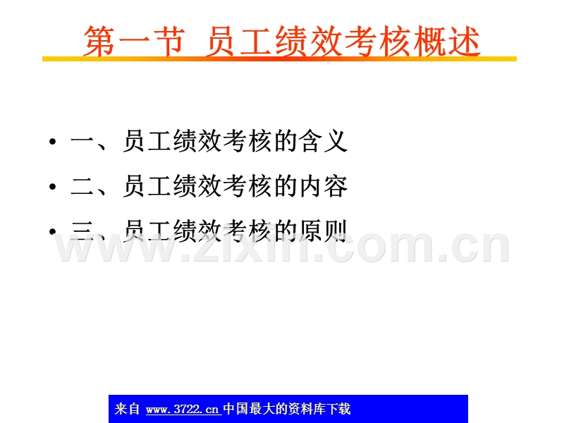 员工绩效考核程序.ppt_第3页