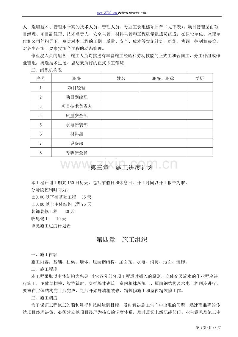 厂房施工组织设计.doc_第3页