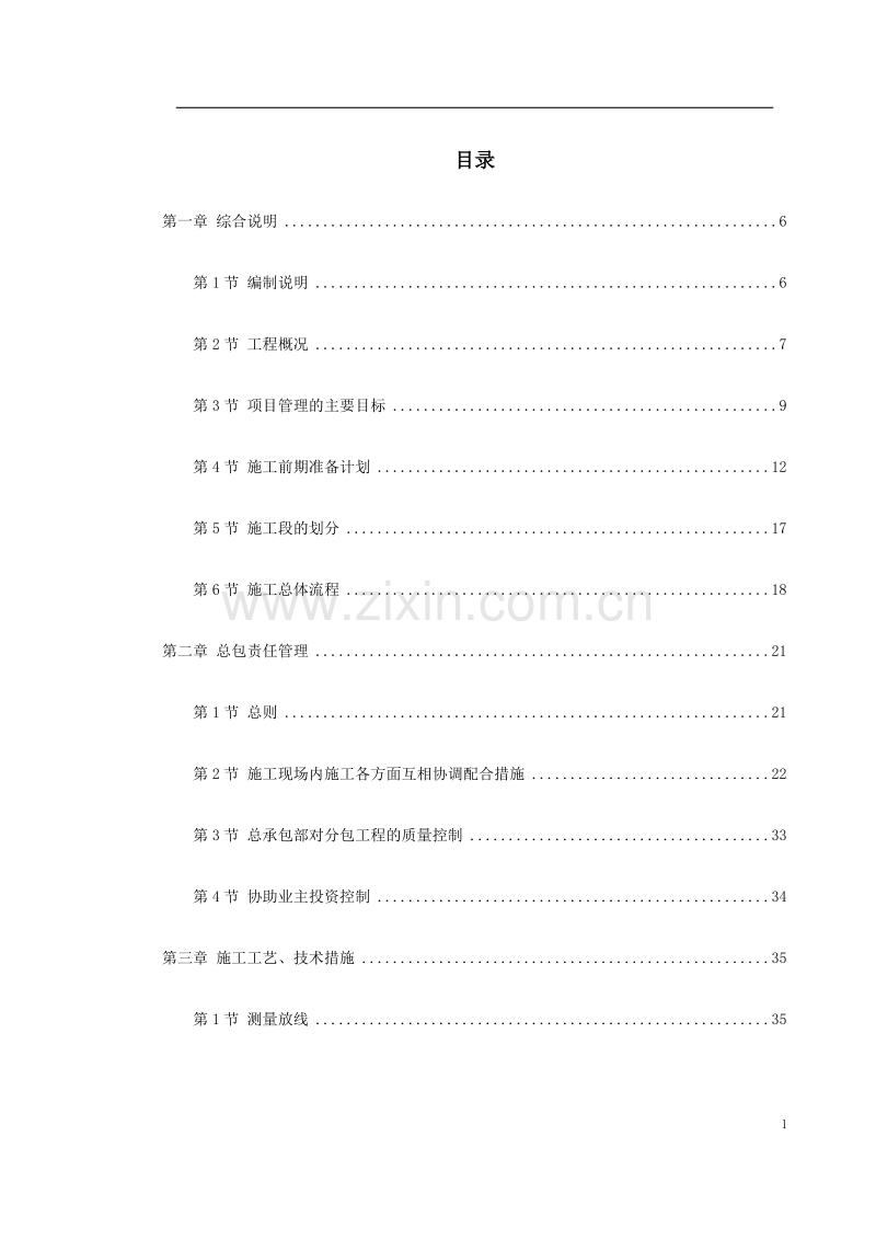 广州某卫生防疫站检验、办公楼工程施工组织设计.doc_第1页