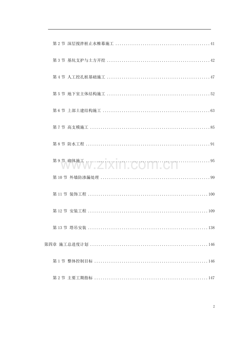 广州某卫生防疫站检验、办公楼工程施工组织设计.doc_第2页