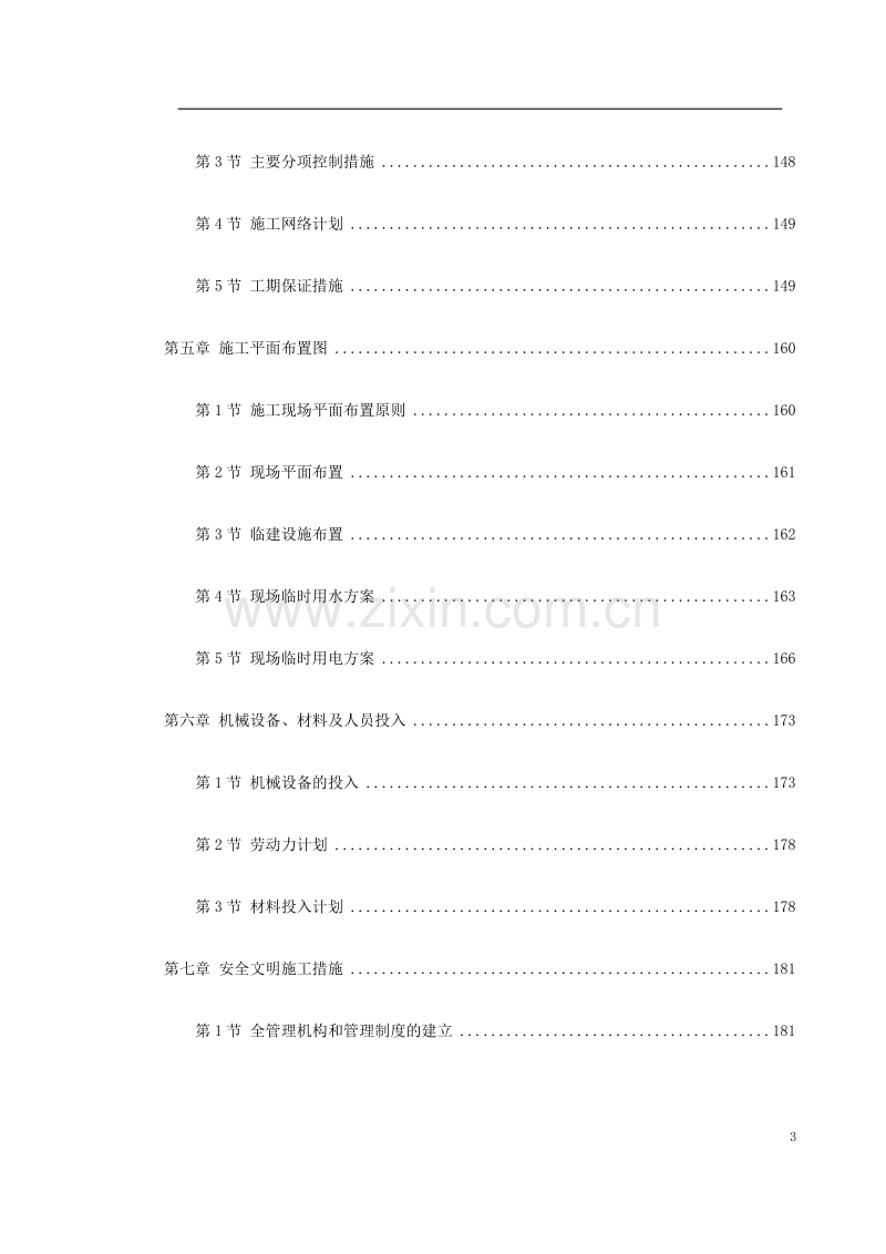 广州某卫生防疫站检验、办公楼工程施工组织设计.doc_第3页