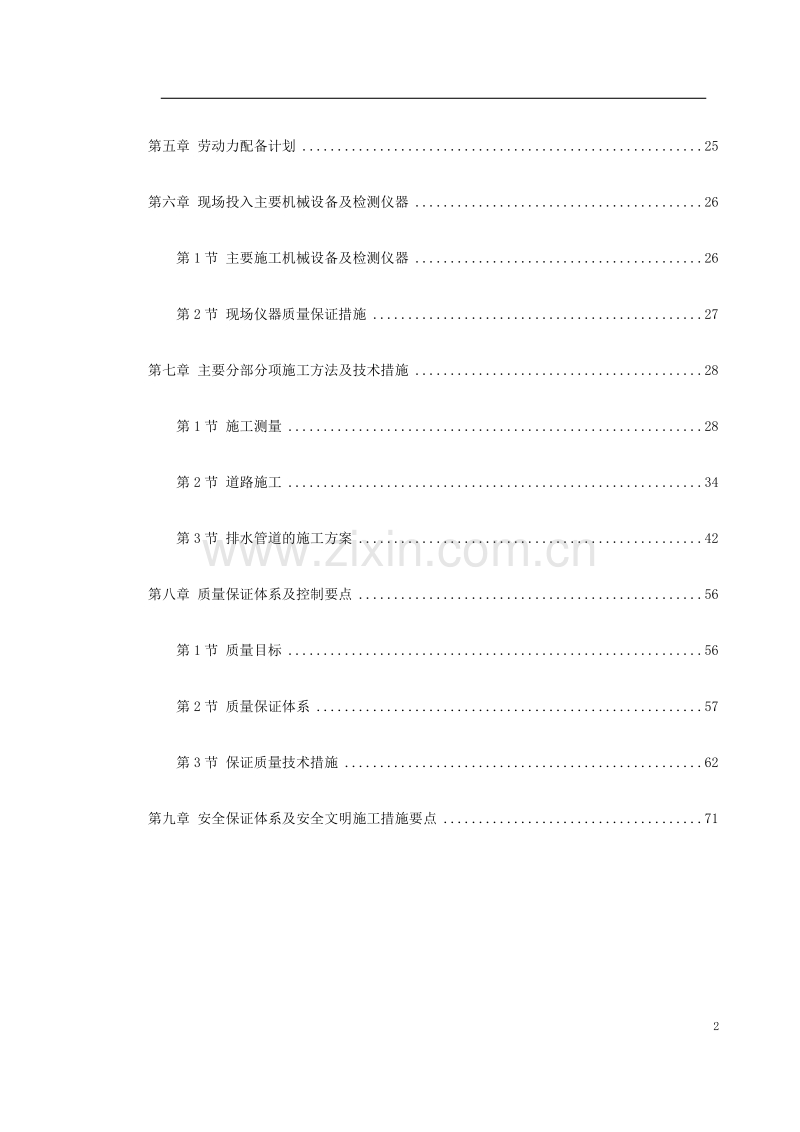 浙江某花园市政工程施工组织设计.doc_第2页