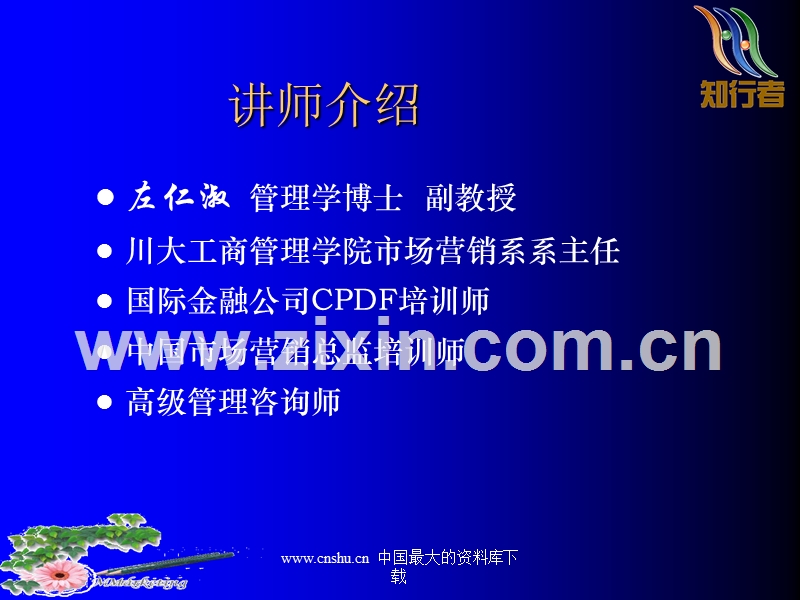 顾客关系管理的手段与技巧.PPT_第2页