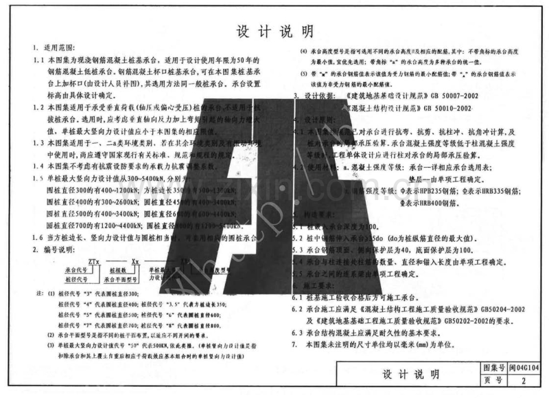 闽2004G104 钢筋混凝土桩基承台.pdf_第3页