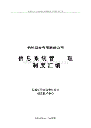 长城证券有限责任公司.doc