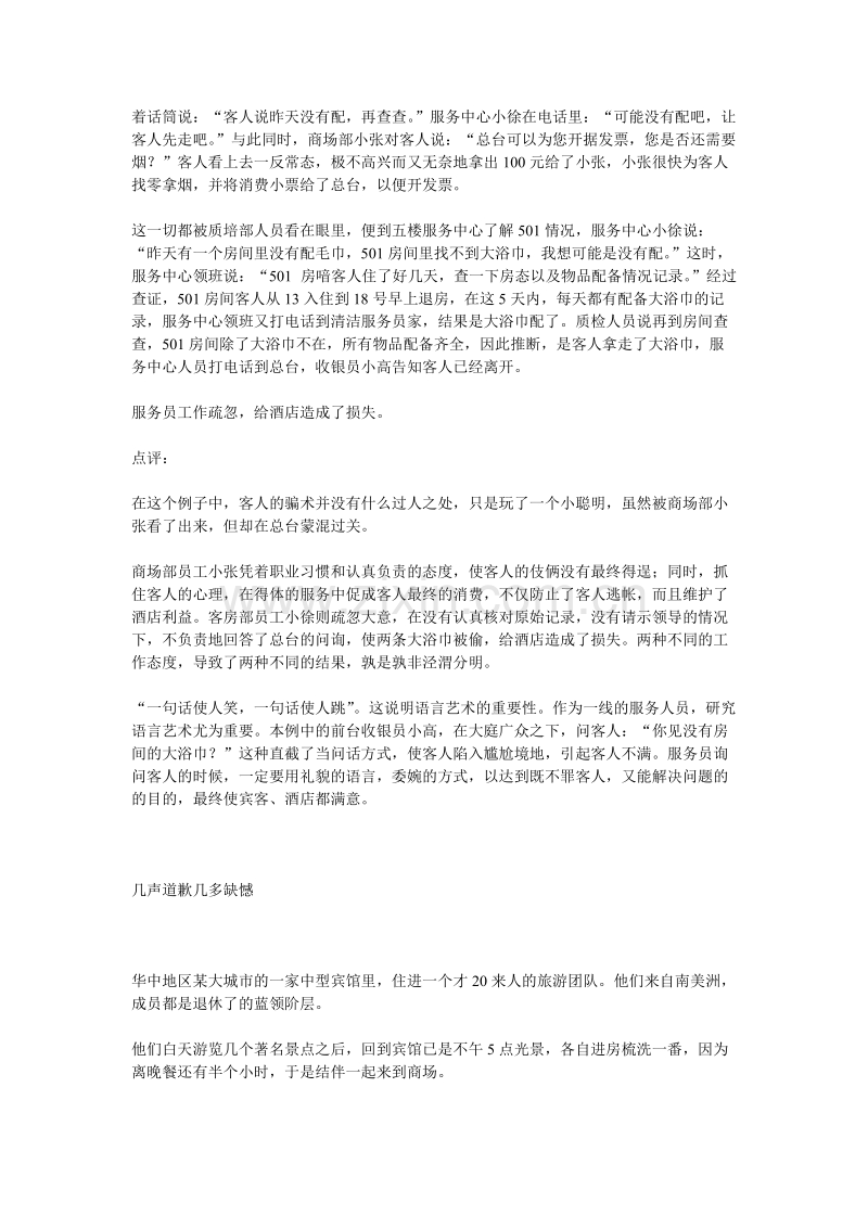 酒店服务案例系列--培训案例.doc_第2页