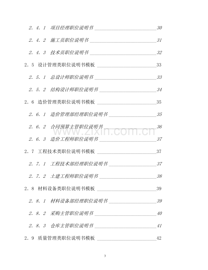 房地产企业管理制度手册.doc_第3页