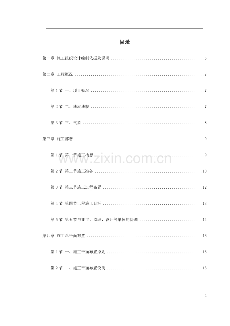 某家园园林绿化工程施工组织设计.doc_第1页