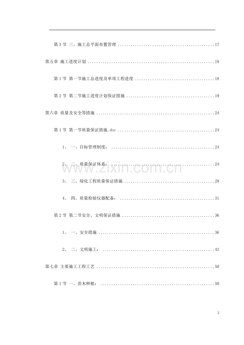 某家园园林绿化工程施工组织设计.doc_第2页