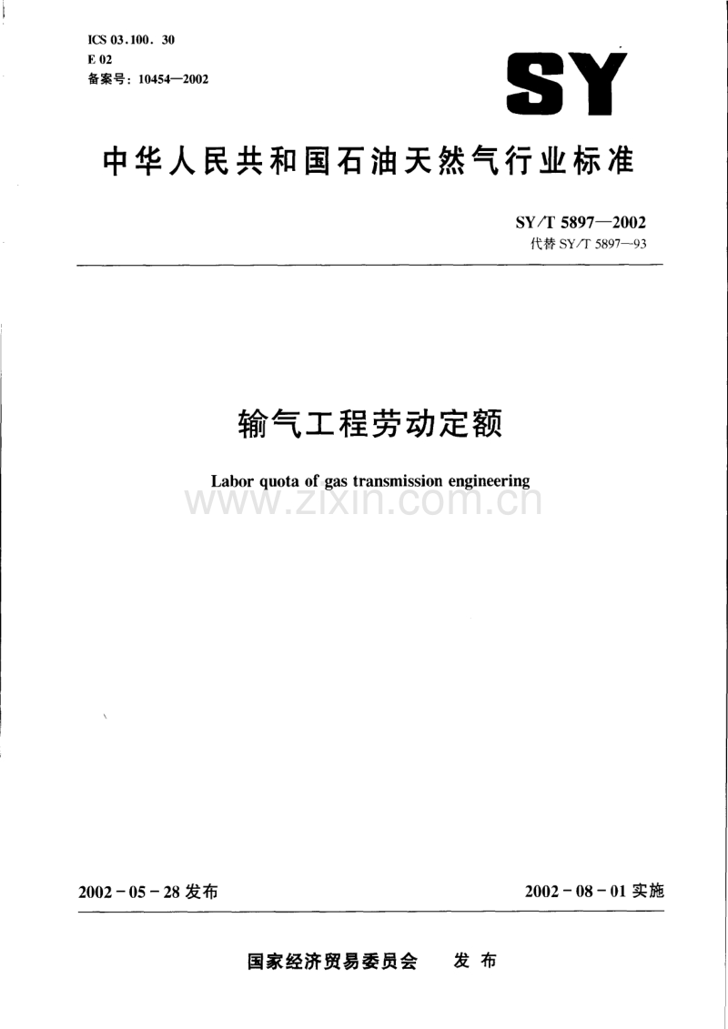 SY／T5897-2002输气工程劳动定额.pdf_第1页
