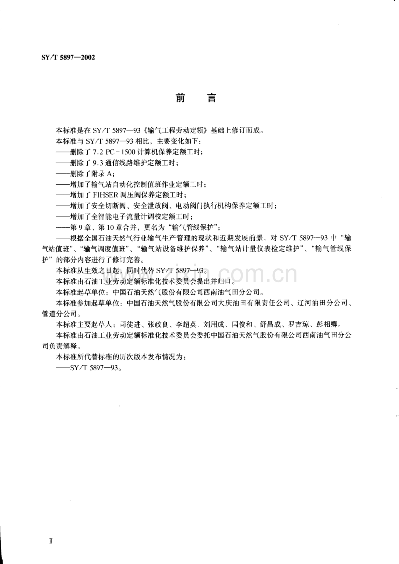 SY／T5897-2002输气工程劳动定额.pdf_第3页
