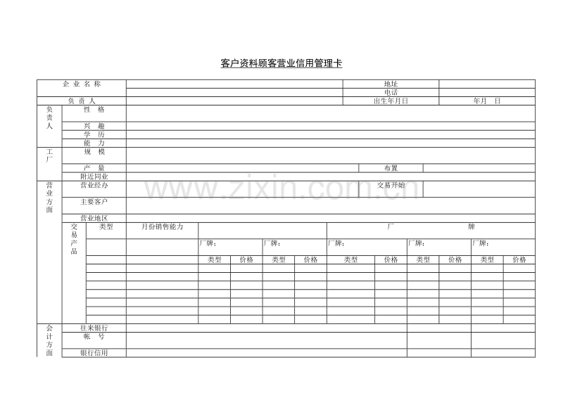 客户资料.DOC_第1页