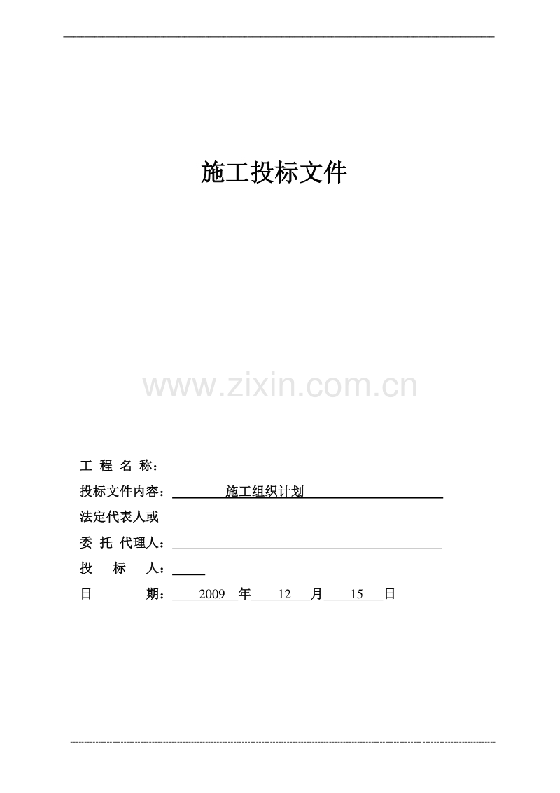 安徽某五星级大酒店装修工程施工组织设计(精装).pdf_第1页