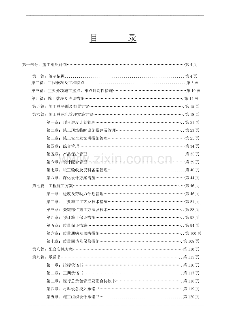 安徽某五星级大酒店装修工程施工组织设计(精装).pdf_第2页