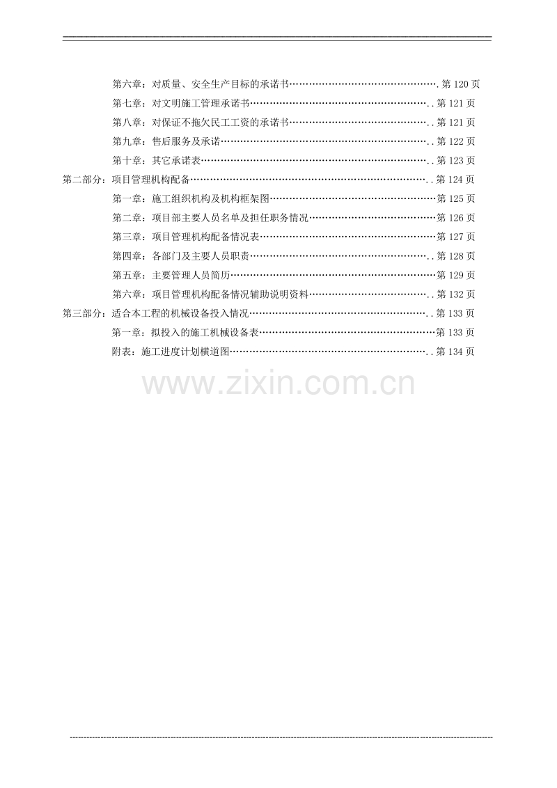 安徽某五星级大酒店装修工程施工组织设计(精装).pdf_第3页