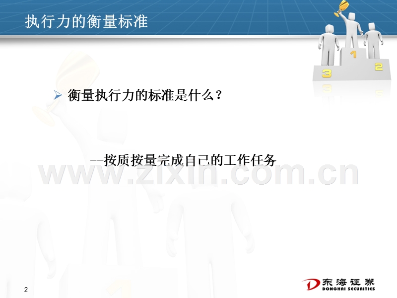 执行力管理.ppt_第2页