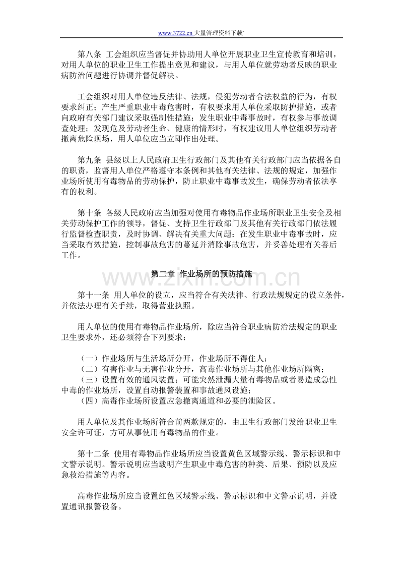 使用有毒物品作业场所劳动保护条例.doc_第2页