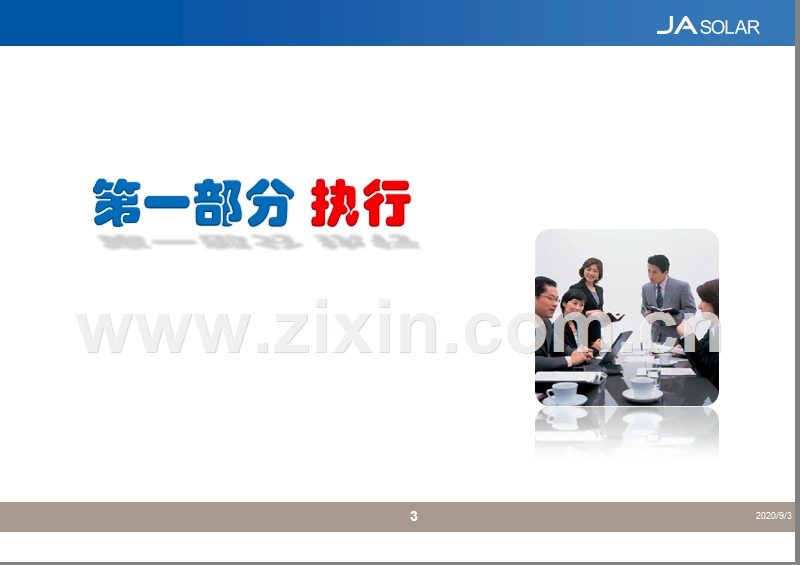 提高执行力.ppt_第3页