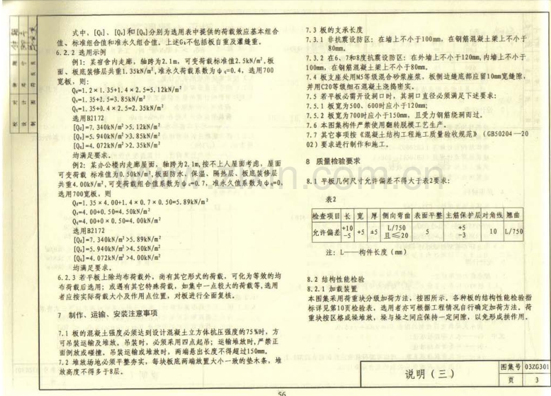 中南03ZG301 钢筋混凝土平板.pdf_第3页