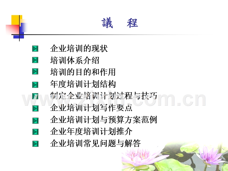 企业培训.ppt_第2页