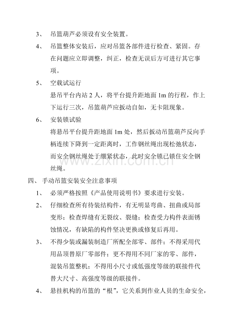 外装修吊篮安全施工方案.doc_第3页