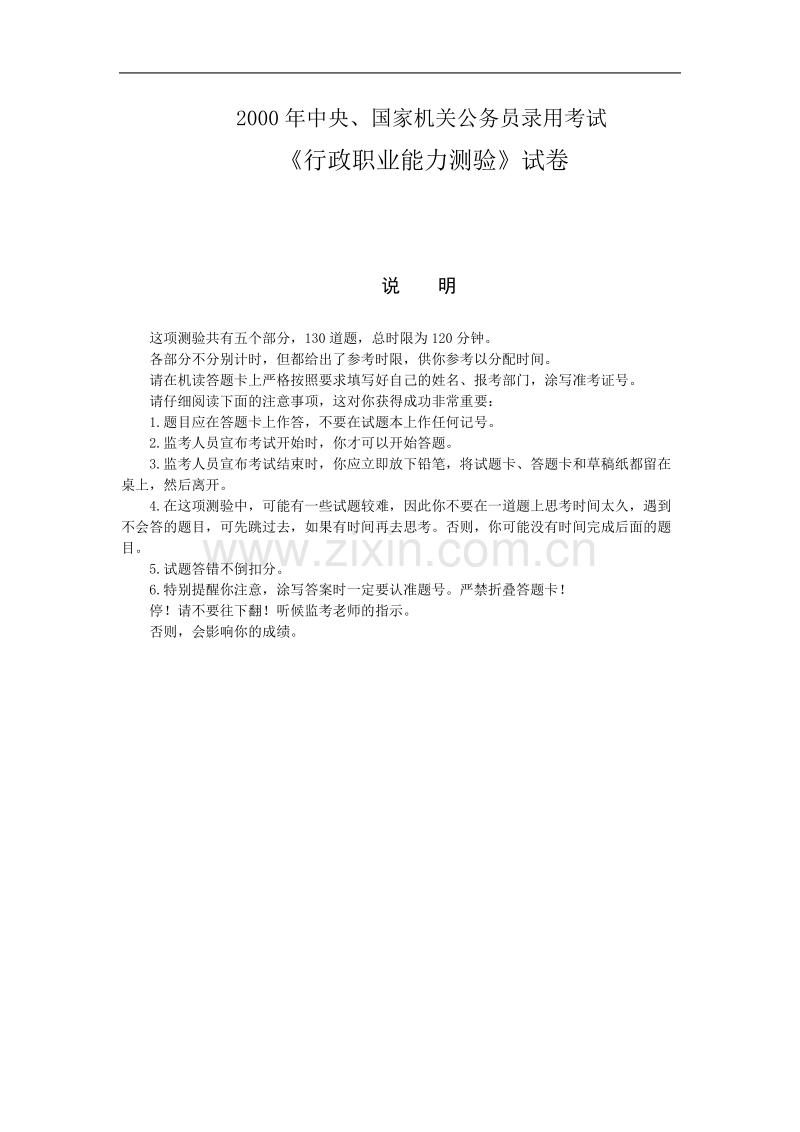 国家公务员考试行政职业能力测试历年真题及详细解析.doc_第1页