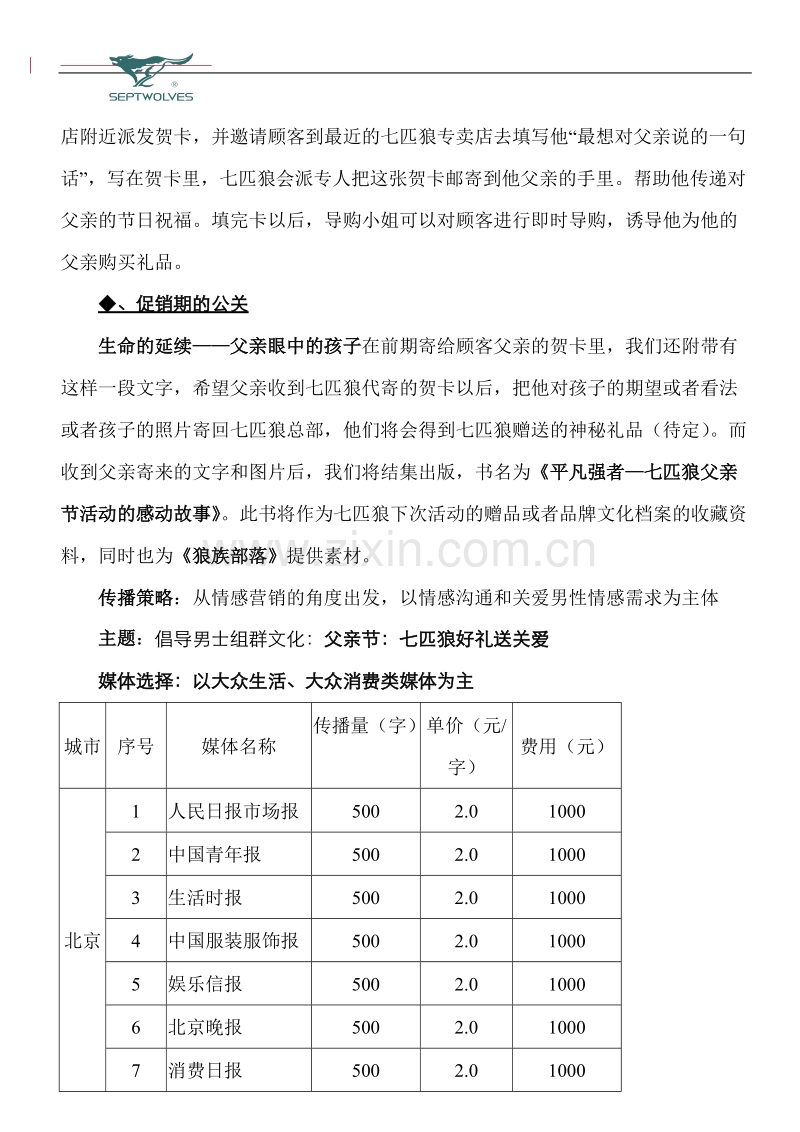 七匹狼2003父亲节促销终端指导手册.doc_第3页