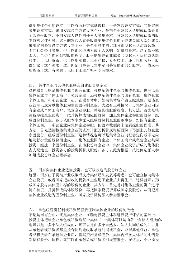 集体企业股份改造的具体途径.doc_第2页