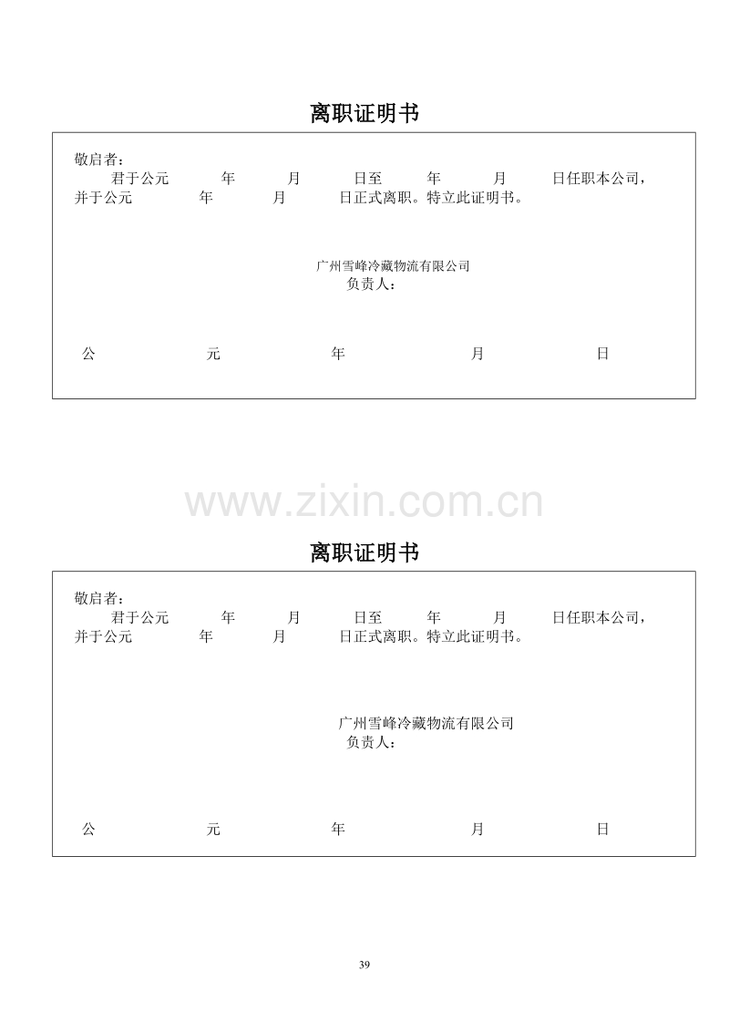 离职证明书.doc_第1页