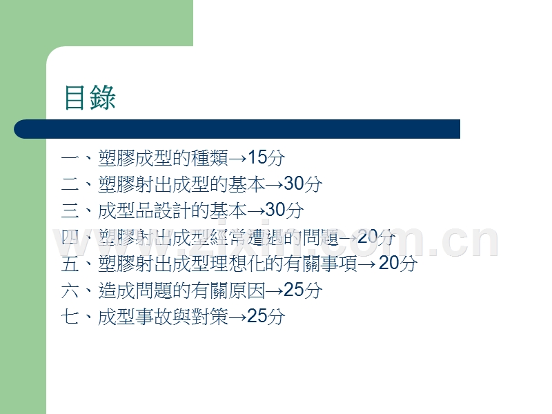 塑料射出成型技术讲义.ppt_第2页