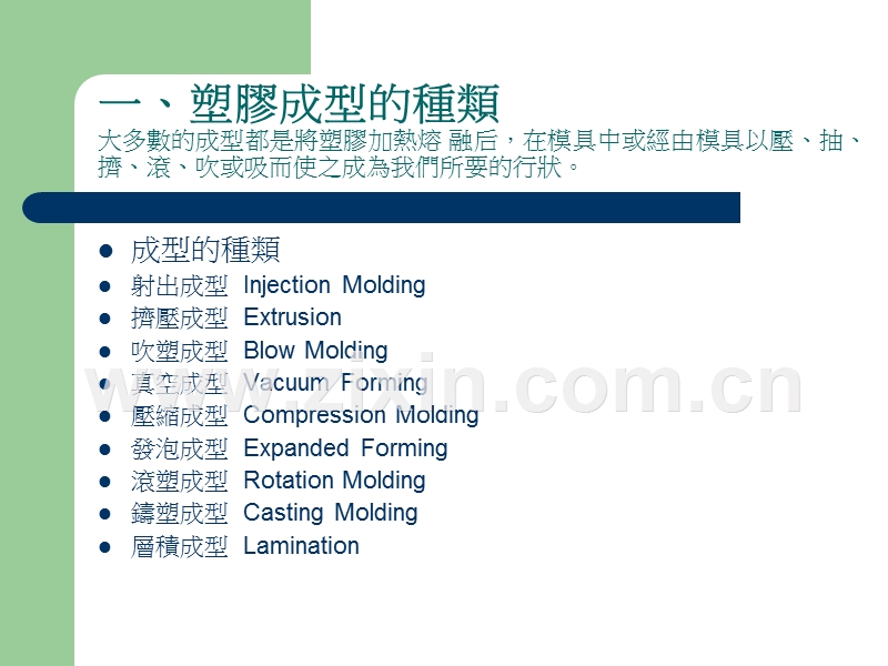 塑料射出成型技术讲义.ppt_第3页