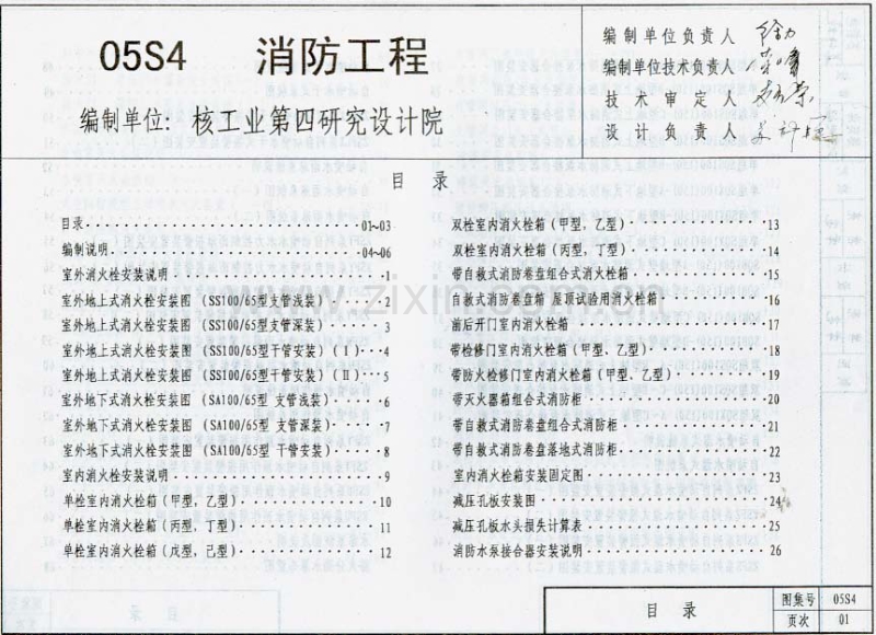 05S4 消防工程.pdf_第2页