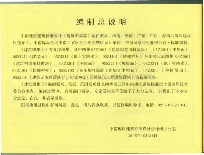 中南05ZJ 建筑图集③合订本.pdf_第3页