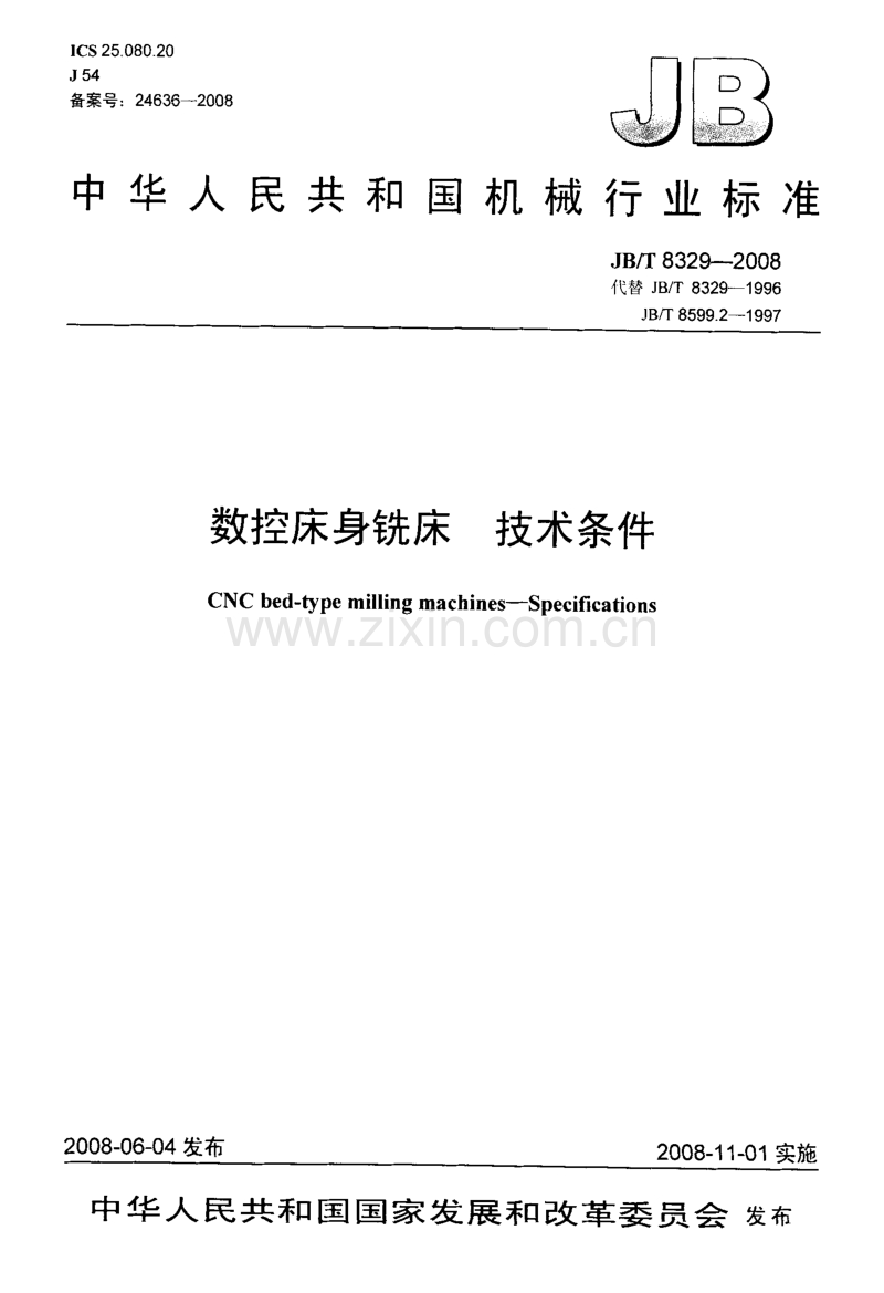 JB／T 8329-2008 数控床身铣床 技术条件.pdf_第1页
