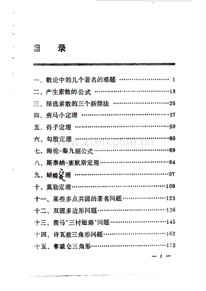 世界数学名题选讲.pdf