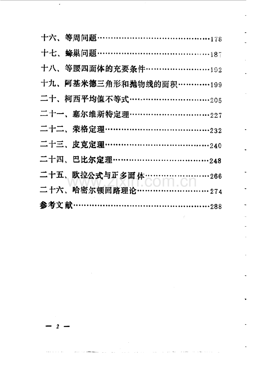 世界数学名题选讲.pdf_第2页