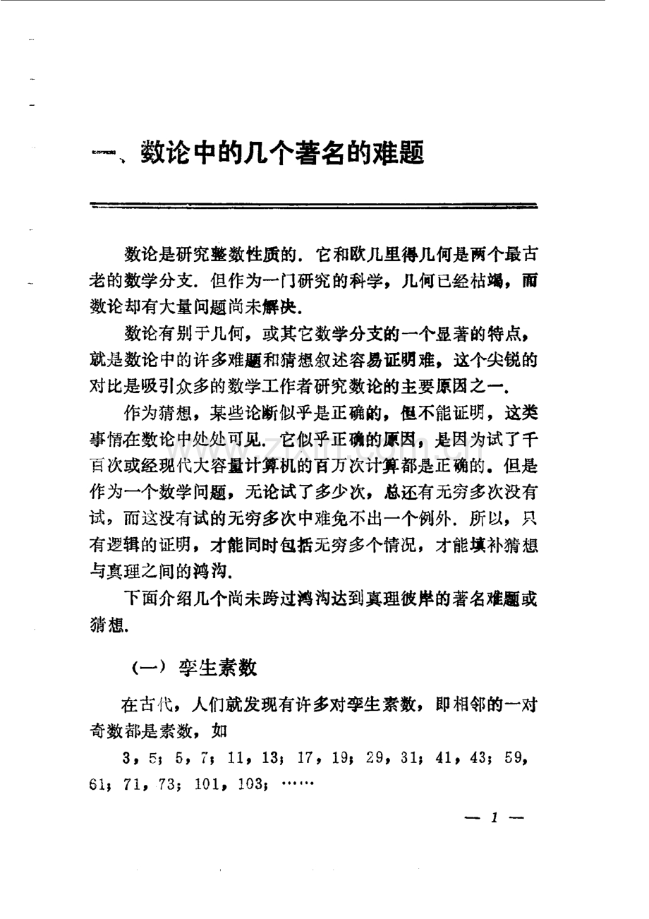 世界数学名题选讲.pdf_第3页