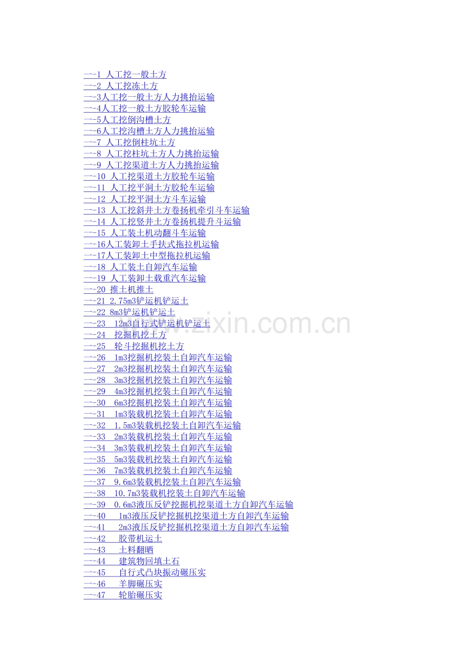 全国水利2002建筑工程预算定额.xls_第1页