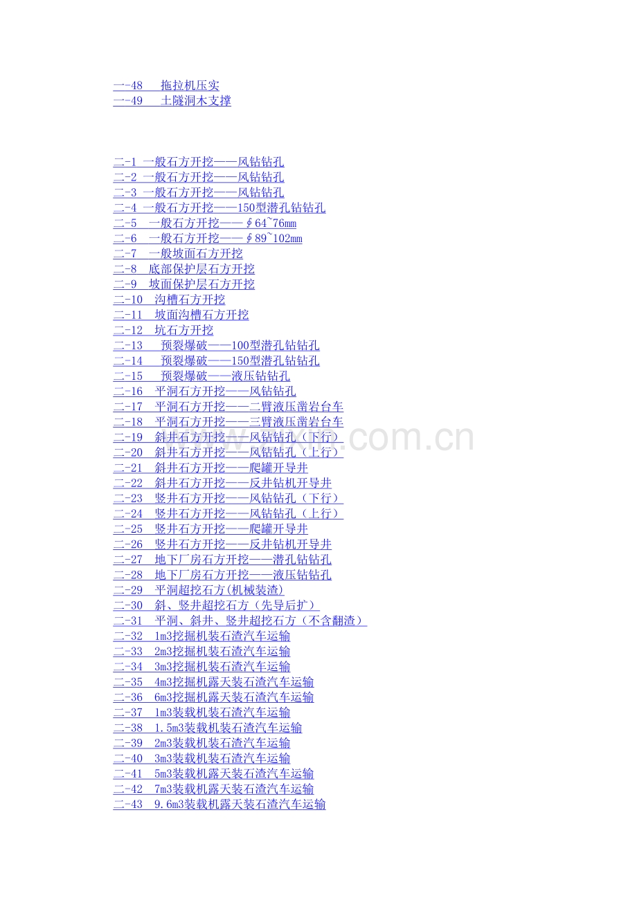 全国水利2002建筑工程预算定额.xls_第2页