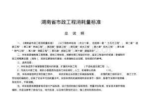 2014年湖南省市政工程消耗量标准.pdf