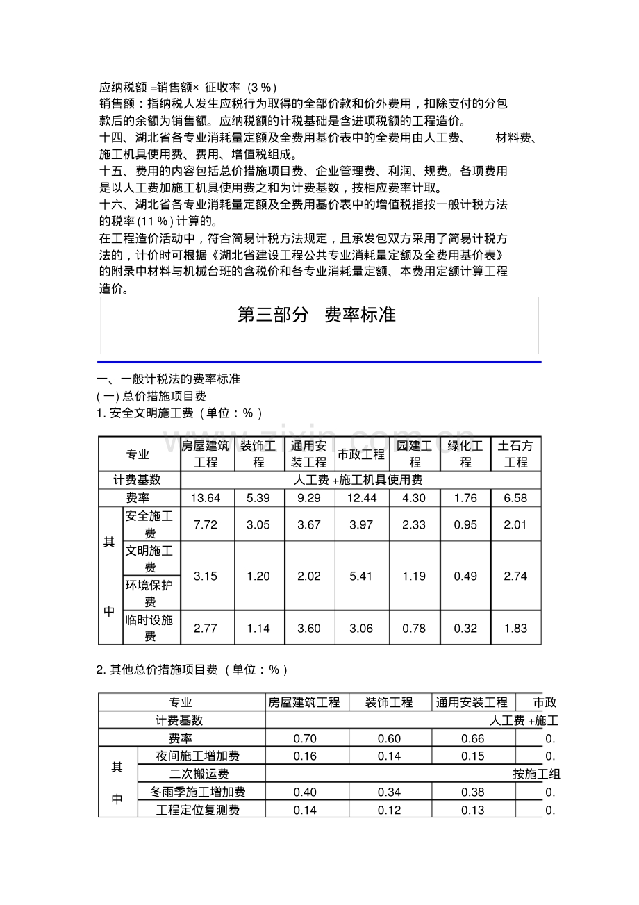 湖北省2018建筑安装工程费用定额.pdf_第3页