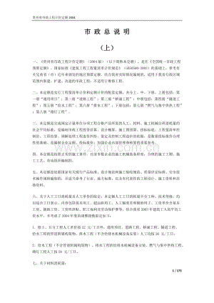 贵州省市政工程计价定额.docx