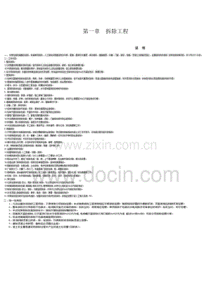 河北省2013房屋修缮工程消耗量定额说明.pdf