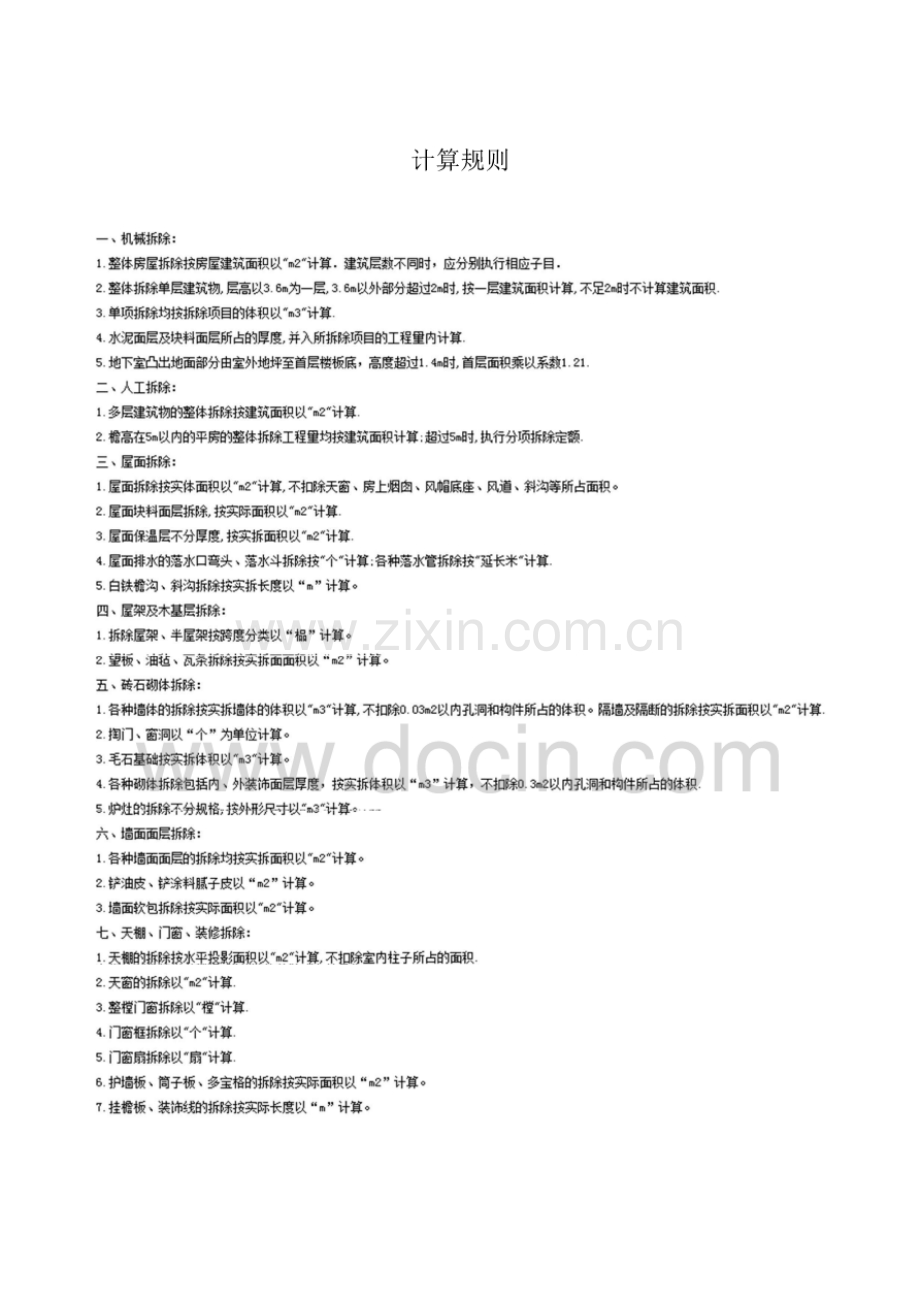 河北省2013房屋修缮工程消耗量定额说明.pdf_第3页