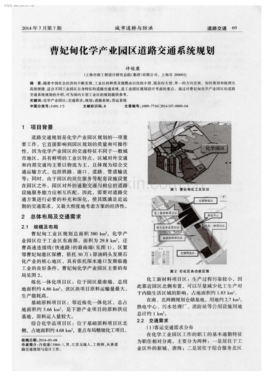 曹妃甸化学产业园区道路交通系统规划.pdf_第1页