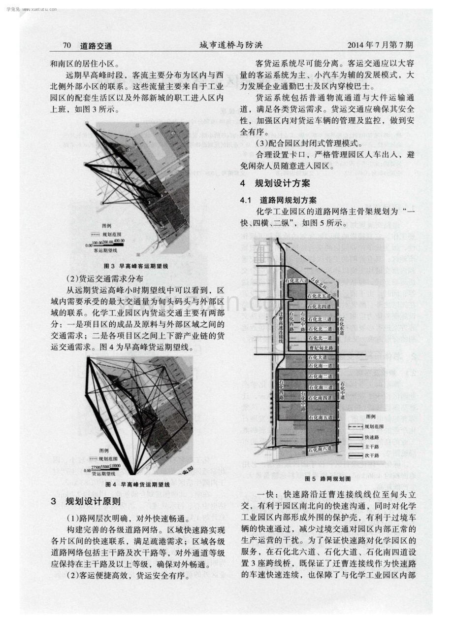 曹妃甸化学产业园区道路交通系统规划.pdf_第2页