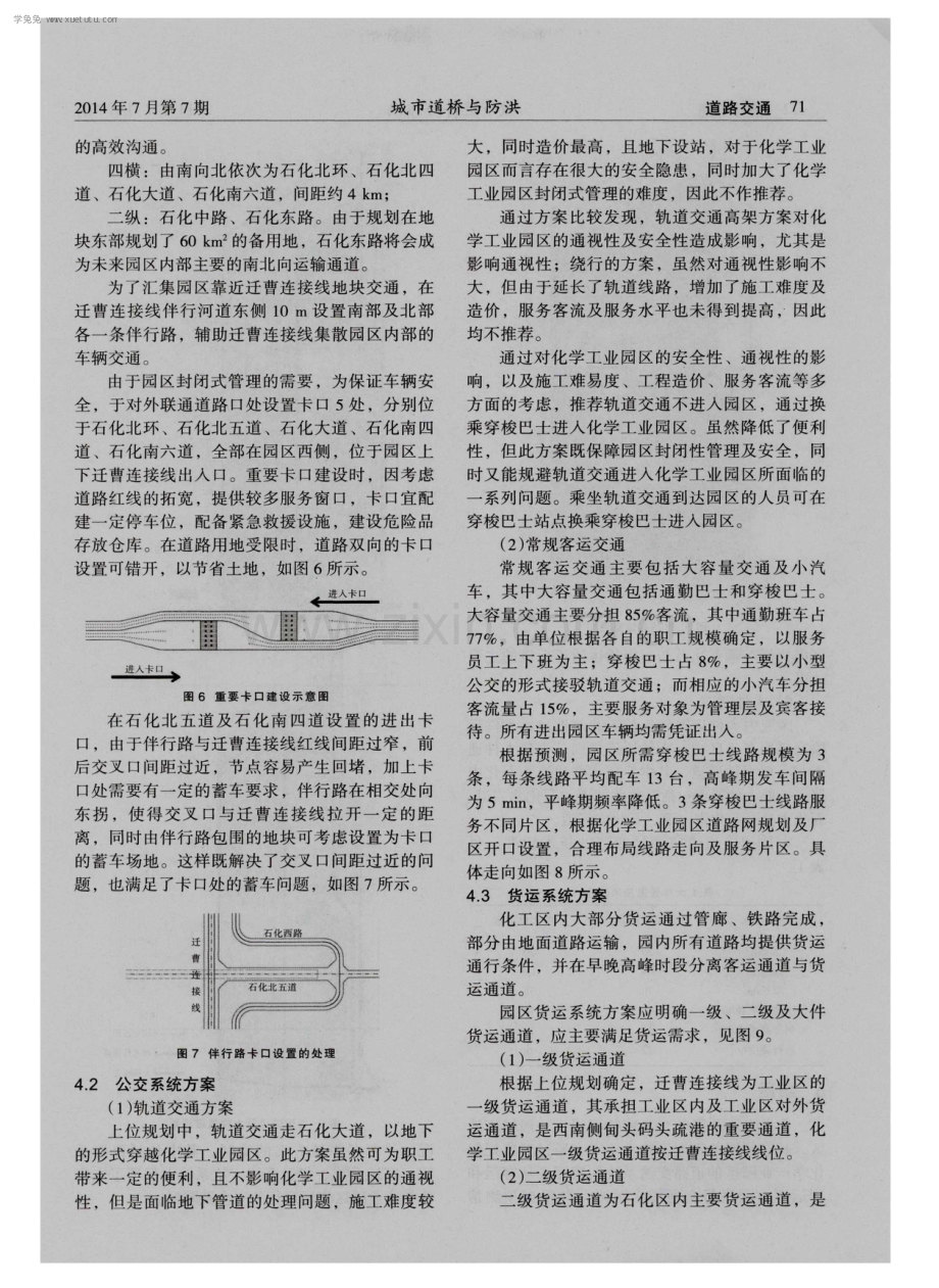 曹妃甸化学产业园区道路交通系统规划.pdf_第3页