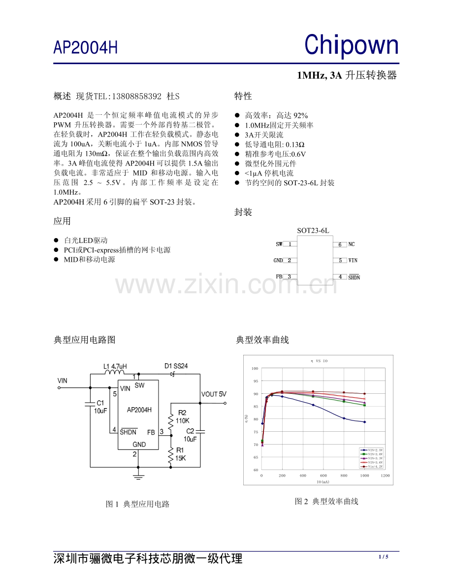 ap2004h芯片1MHz 3A 升压转换器-骊微电子.pdf_第1页