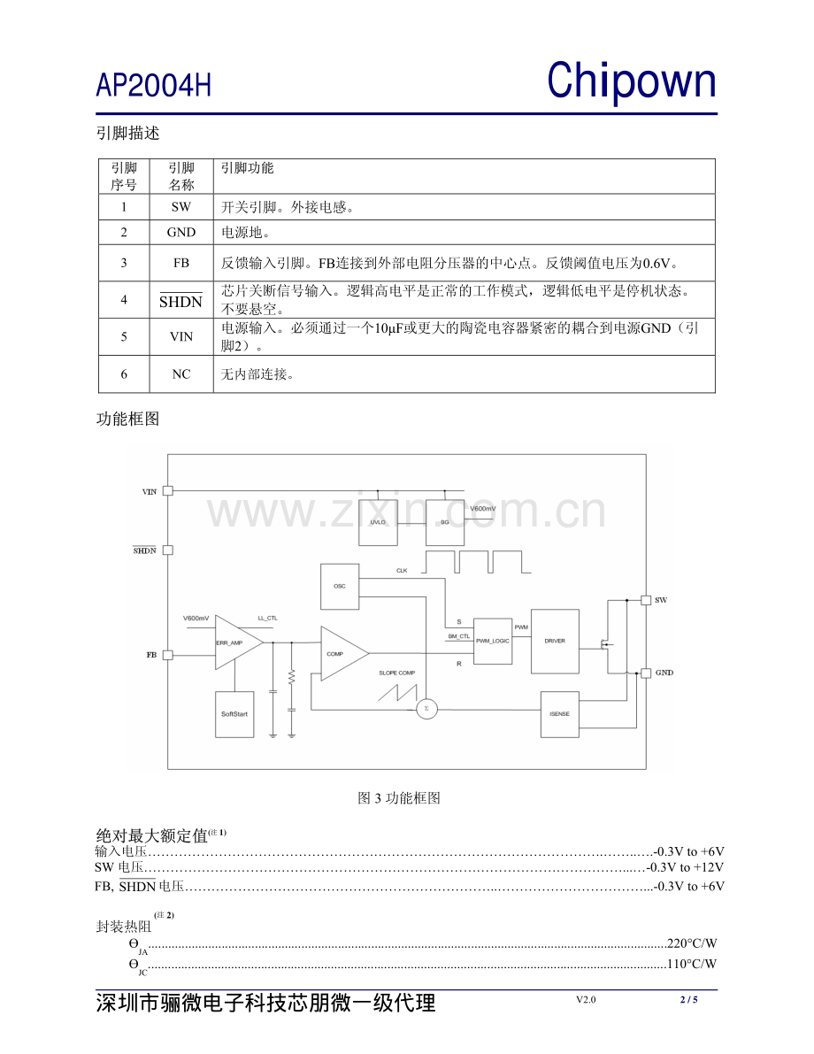 ap2004h芯片1MHz 3A 升压转换器-骊微电子.pdf_第2页